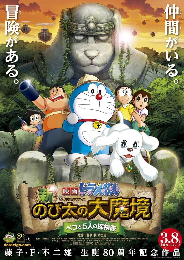 Doraemon The Movie 5: Nobita's Magic World รีวิวหนัง